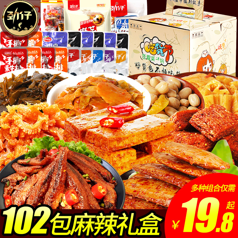 麻辣零食大礼包劲仔鱼仔大刀肉魔芋爽礼盒休闲小零食小吃湖南特产
