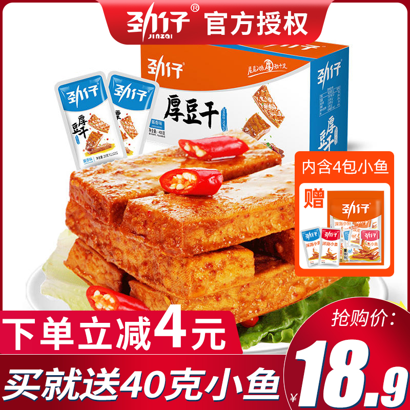 劲仔厚豆干40包麻辣零食小包装豆腐干休闲小吃食品湖南特产批发