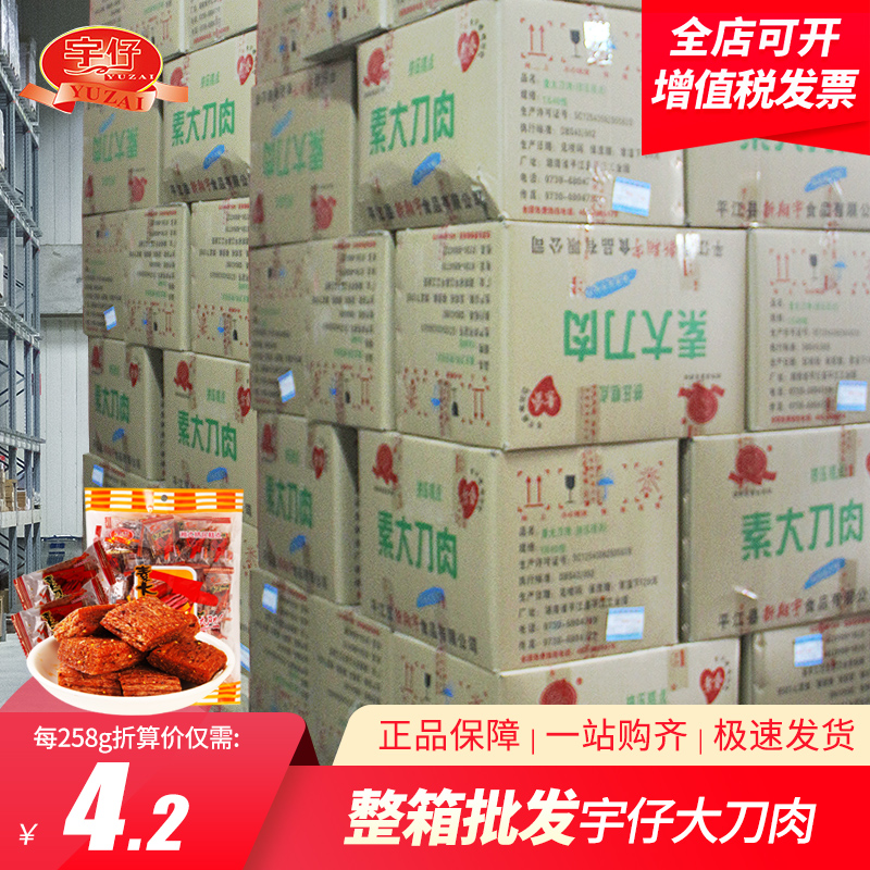 宇仔大刀肉258g*40袋8090后儿时怀旧麻辣零食小吃辣条整箱批发
