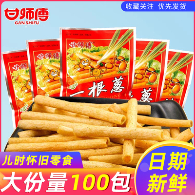 甘师傅一根葱怀旧葱香味膨化薯条