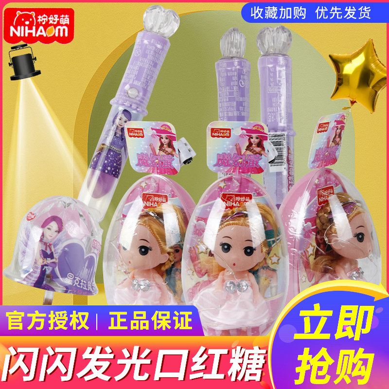 柠好萌闪闪发光口红糖10g可爱儿童网红唇膏糖小孩公主玩具棒棒糖