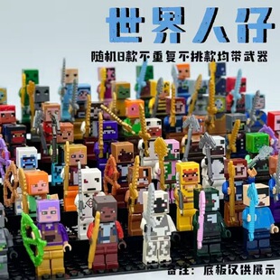 兼容乐高我的世界系列全套积木人仔拼装儿童玩具益智男孩子史蒂夫