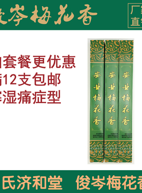 刘氏圈疗神圈梅花香寒湿痛症型
