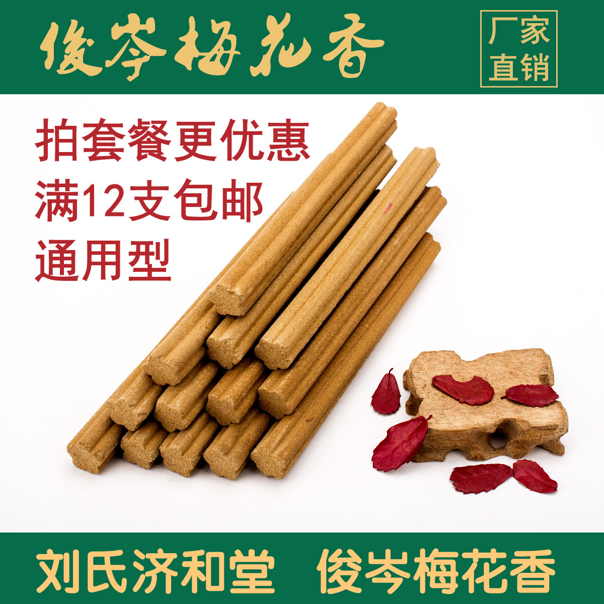 厂家直销刘氏俊岑神圈梅花香灸陈艾柱条灸通用型全方1支