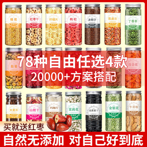 花茶组合菊花枸杞养生茶玫瑰柠檬