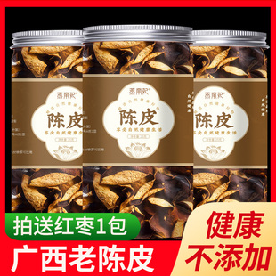 正品广东老陈皮茶陈年果皮自然晒干四会核心产区特产普洱组合罐装