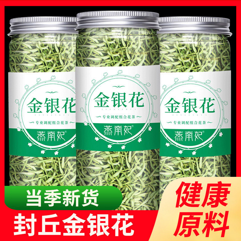 河南封丘金银花正品非特级冲泡水花蕾清凉火气另售搭配金银花组合