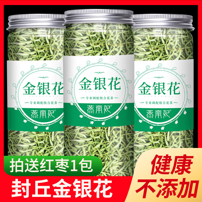河南封丘金银花正品非特级冲泡水花蕾清凉火气另售搭配金银花组合