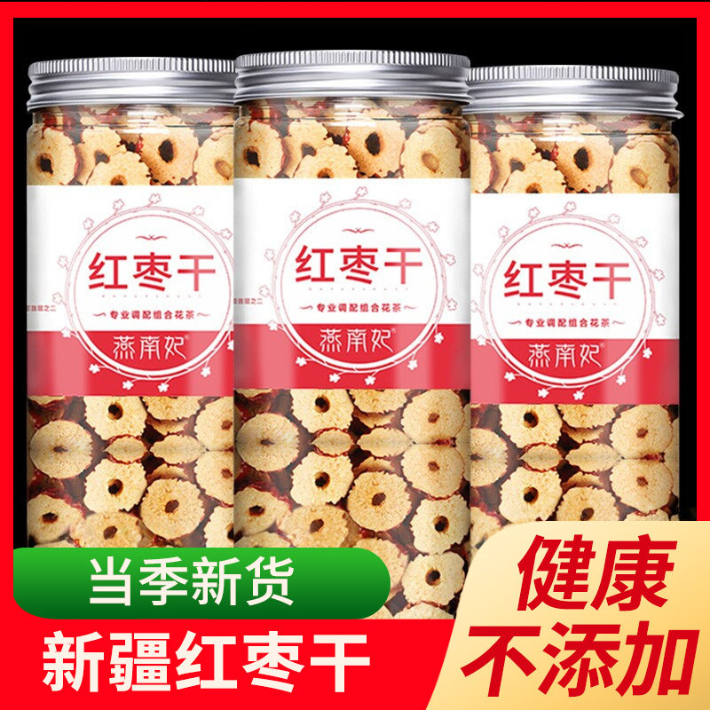 罐装新疆大枣子易保存农家自制去核枣圈干片酥脆休闲零食免洗泡茶