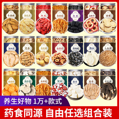 养生茶任选3罐搭配桂圆红枣枸杞