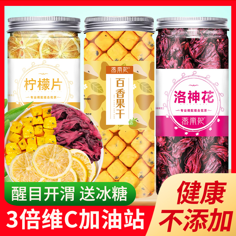 新品洛神花茶百香果茶柠檬大片网红冻干水果粒茶冲泡茶水组合罐装