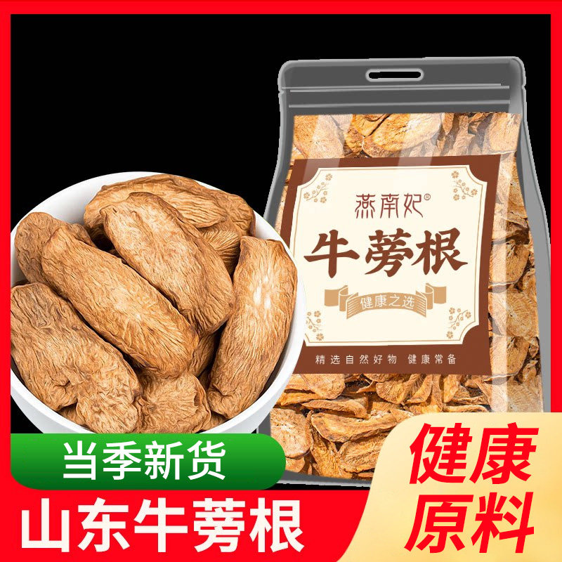 山东特产牛蒡根药材正品肝菊花枸杞决明子金银花养生茶黄金牛蒡茶