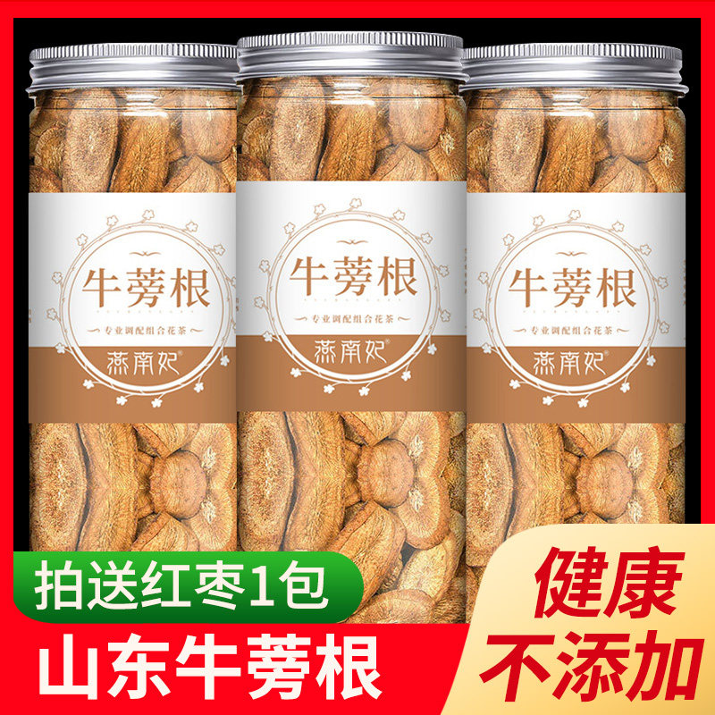 正品非特级山东黄金牛蒡茶野生牛蒡根片中药材另售牛蒡根搭配组合