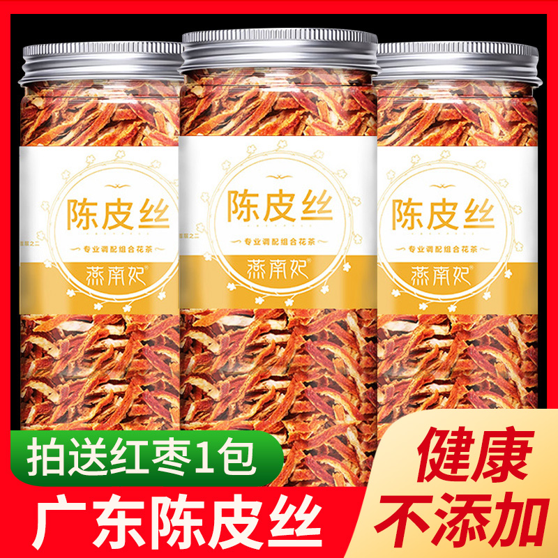 燕南妃陈皮丝橘皮广东新货中药材