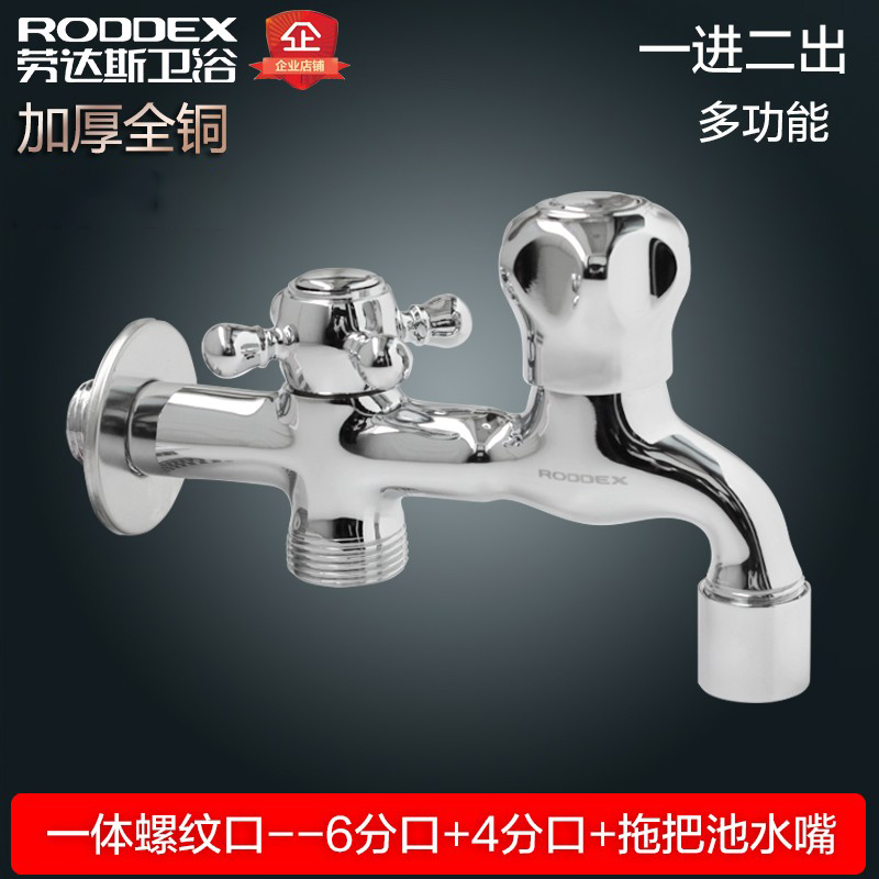 6分4分双开关双出水水龙头