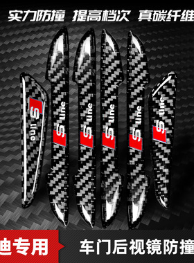 适用奥迪车门防撞条a4l保护贴q5a6l门边加长a3q3碳纤维开门防撞贴