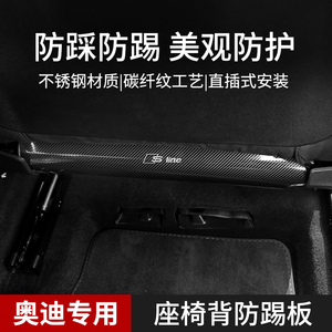 适用奥迪A4Q5L后排座椅防踢垫A6L A5A7A3L Q3Q2L车内装饰改装护板