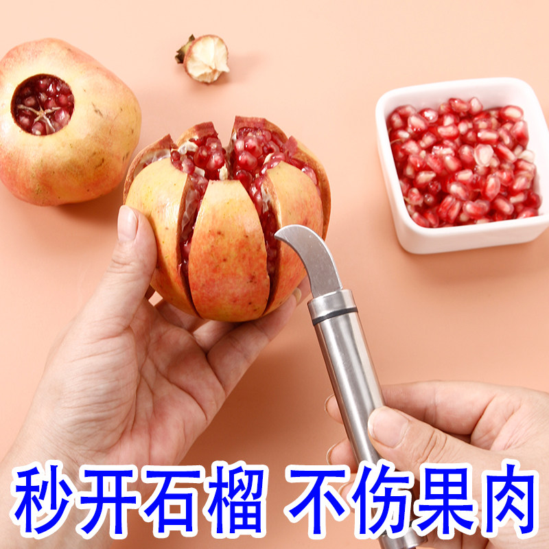 手动不锈钢石榴开籽器秒开石榴不伤果肉多功能水果开核器DIY模具