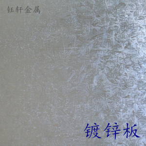镀锌板镀锌花纹板白铁皮 铁板冷轧板热轧板折弯激光切割加工定做