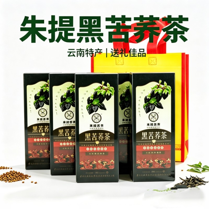 云南昭通苦荞茶朱提黑苦荞茶代泡茶熟荞麦米独立小袋四季凉茶盒装