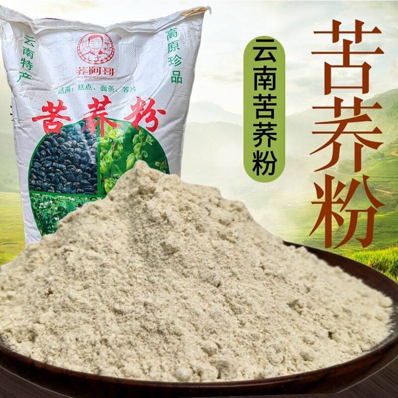 云南苦荞面粉苦荞粉糕点荞麦正宗阿哥馒头面条荞饭荞麦面散装包邮