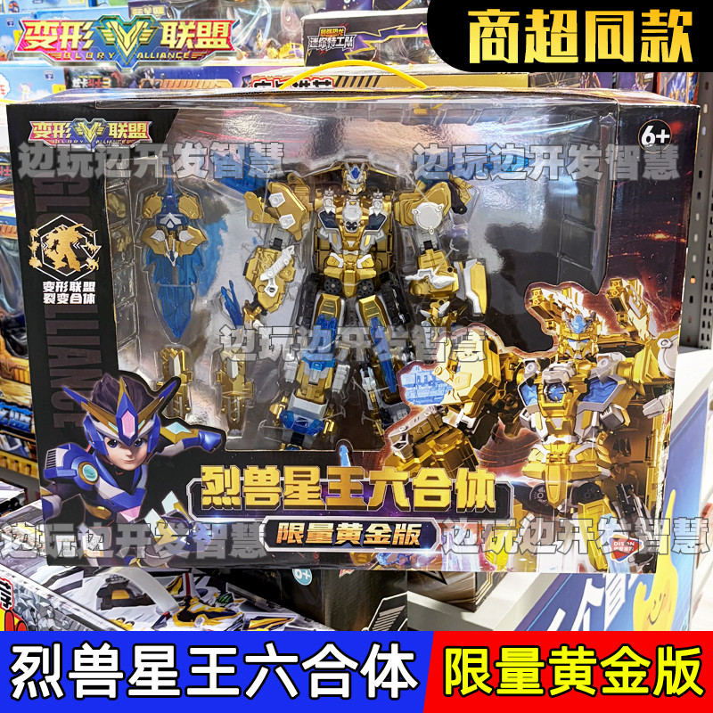变形联盟烈兽战纪黄金版烈兽星王六合体普力士变形机器人儿童玩具