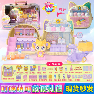 新款现货奇妙萌可闪耀流星新品叮咚萌可的便利店梦幻城堡女孩礼物