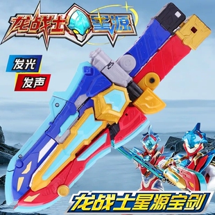 正版龙战士星源宝剑飞虹变身器形机器人武器星原神剑玩具新年礼物