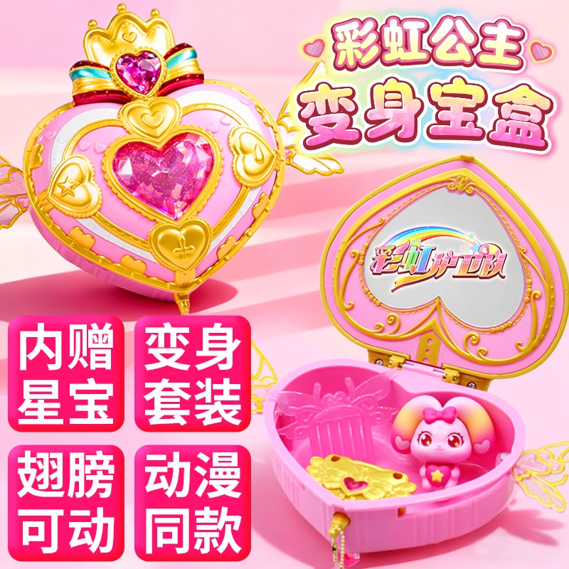 新款彩虹护卫队星光魔法棒魔杖女孩星宝彩虹公主变身宝盒玩具精灵