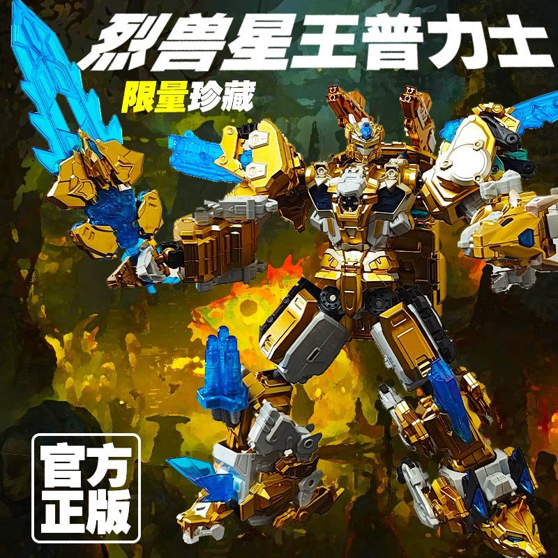 变形联盟烈兽战纪记黄金版猎兽星王六合体普力士变形机器人男玩具