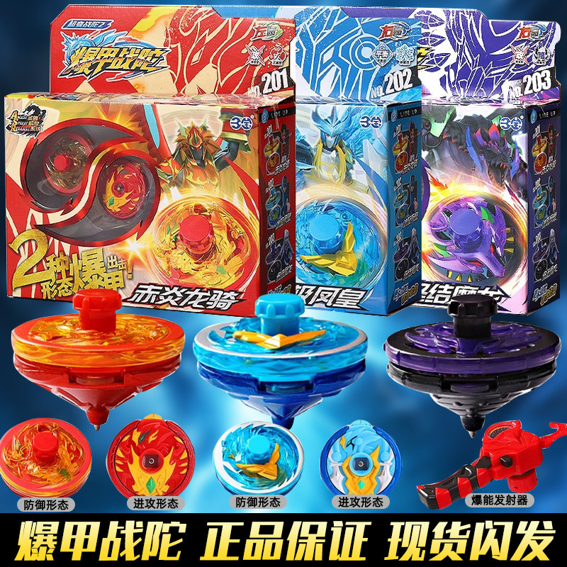 正版爆甲战陀超变2陀螺终结魔龙赤炎龙骑冰极凤凰终结魔龙玩具男