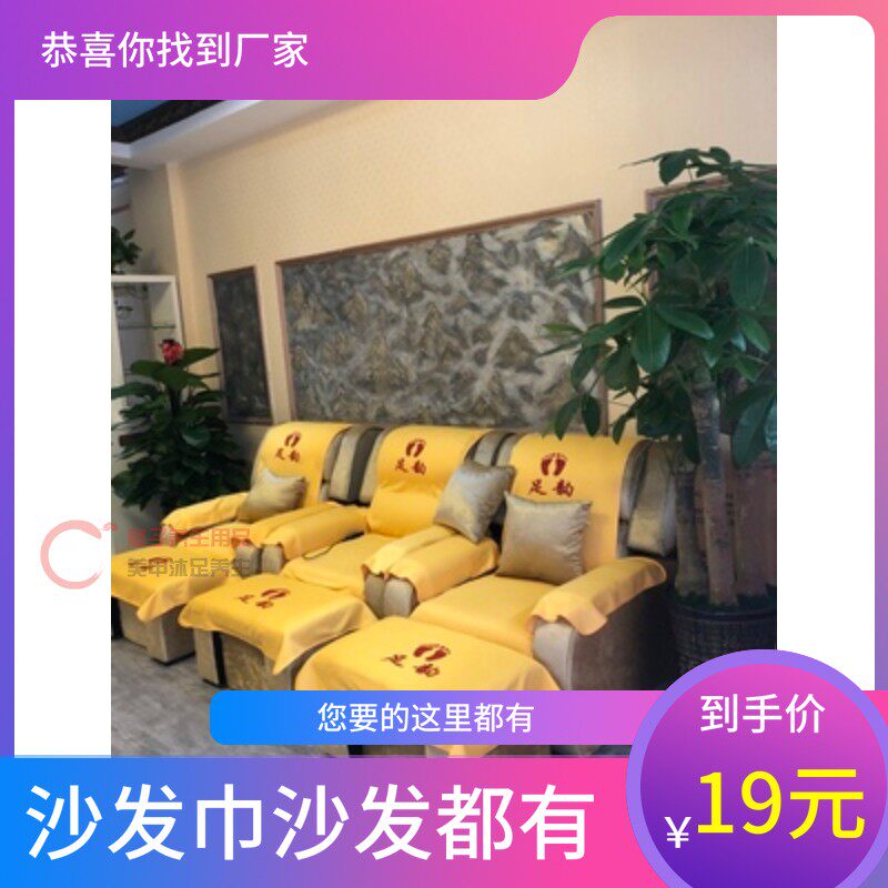 美甲按摩椅印字足浴沙发巾包邮