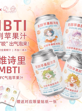 王维诗里的MBTI×狮猫联名苹果汁