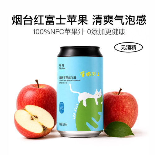 狮猫起泡苹果无酒精红富士NFC