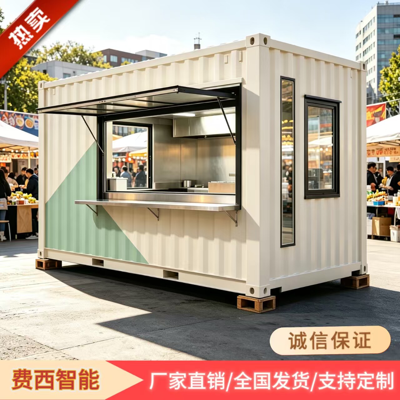 简约集装箱移动售货亭户外商用不锈钢工作房岗亭定制厂家
