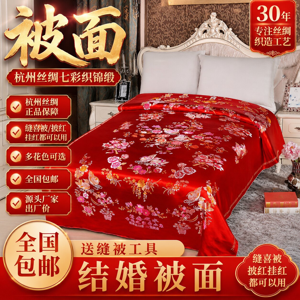 杭州丝绸软缎被面婚庆绸缎加厚被面子七彩织锦缎结婚被面鸳鸯戏水