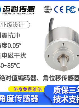 MK525B高精度旋转编码器 角位移传感器 车辆方向偏航角度测量