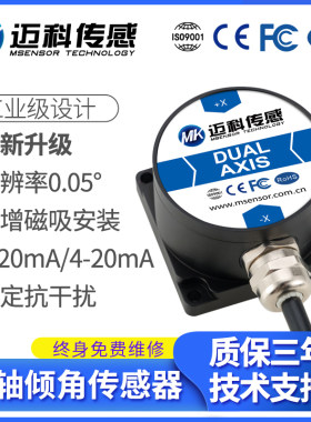 LVT418T单轴电流输出型倾角传感器、倾角模块、倾角仪、角度测量
