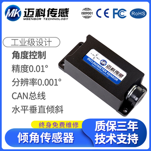 SVT625T双轴CANopen总线倾角传感器 角度传感器模块 高精度倾角仪