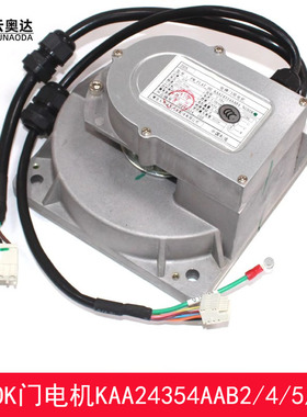 西子奥的斯电梯NGSOK门机电机马达KAA24354AAB2/4/5/6/7/全新原装