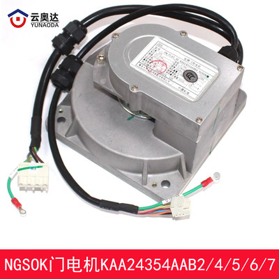 西子奥的斯电梯NGSOK门机电机马达KAA24354AAB2/4/5/6/7/全新原装