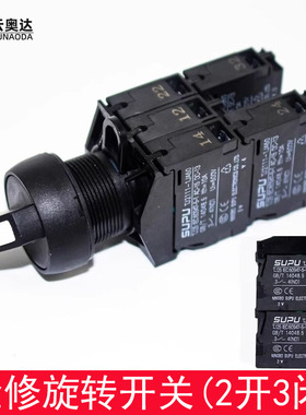 杭州西奥电梯轿顶检修箱急停上下行开关检修按钮SUPU速普按钮触点