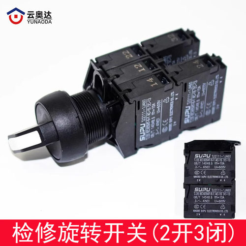 杭州西奥电梯轿顶检修箱急停上下行开关检修按钮SUPU速普按钮触点