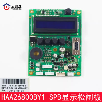 奥的斯电梯配件ACD5-MRL/SPB显示松闸板HAA26800BY1全新包邮