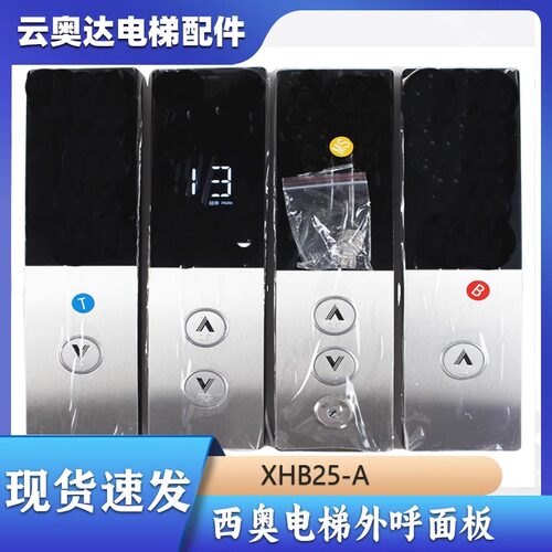西奥外呼召唤盒面板底壳