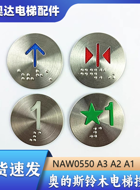 富士精工快速奥的斯铃木电梯按钮NAW0550A3 A2 A1圆形红蓝光按键