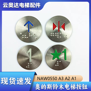 富士精工快速奥的斯铃木电梯按钮NAW0550A3 A2 A1圆形红蓝光按键