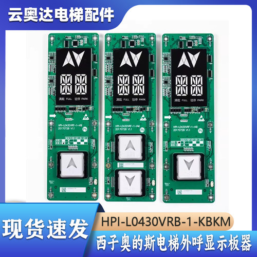 西子奥的斯电梯外呼显示器