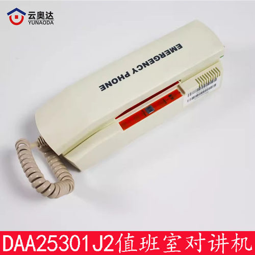 奥的斯电梯对讲主机 DAA25301J2单局值班室对讲主机电话 电梯配件