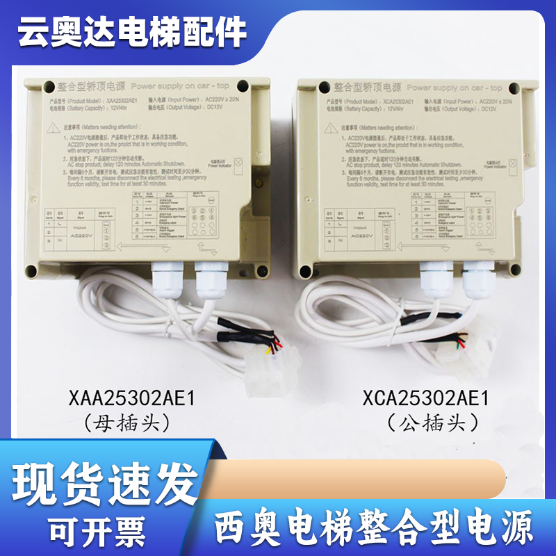 通用RKP220/12X奥的斯电梯整合型轿顶应急电源XAA25302AE1XCA西奥